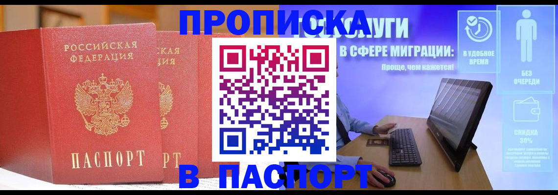 временная регистрация для школы в Балтийске