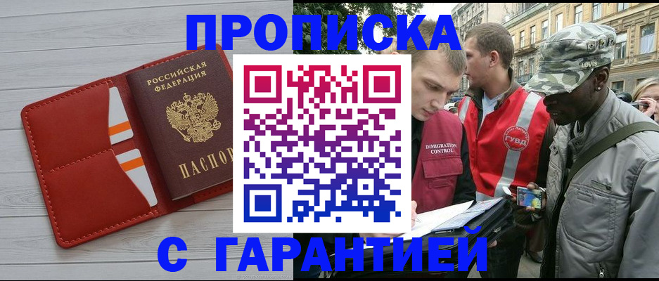 прописка для работы в Балтийске