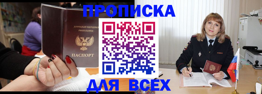 прописка от собственника в Балтийске