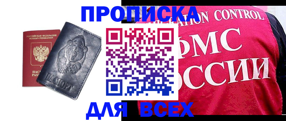 временная регистрация собственник в Балтийске