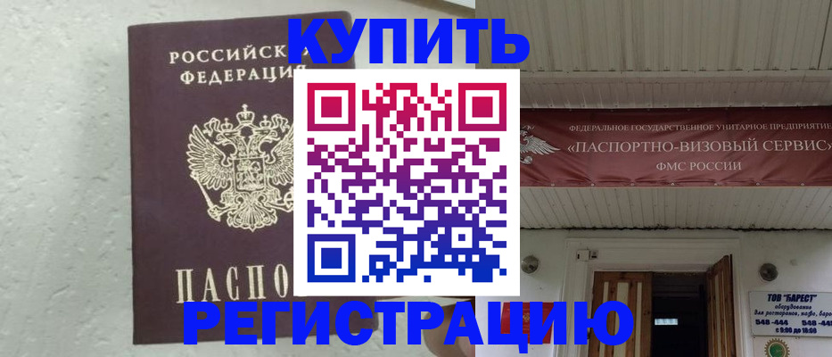 временная регистрация гарантия в Балтийске