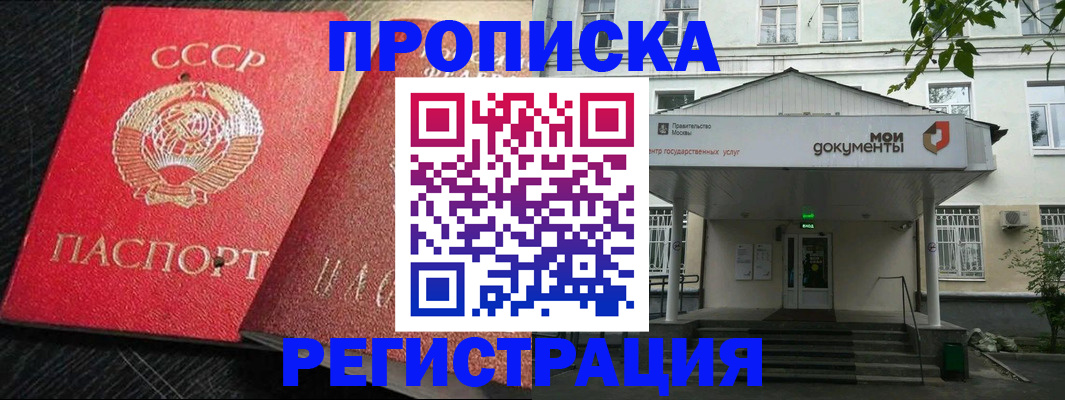 прописка в квартире в Балтийске